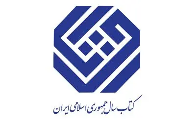 معرفی نامزدهای گروه ادبیات چهلمین دوره جایزه کتاب سال 