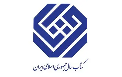 معرفی نامزدهای گروه ادبیات چهلمین دوره جایزه کتاب سال 