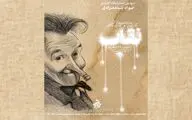 برگزاری نمایشگاه کارتون و کاریکاتور «نقاب»  در خانه کاریکاتور ایران