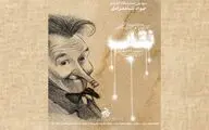 برگزاری نمایشگاه کارتون و کاریکاتور «نقاب»  در خانه کاریکاتور ایران