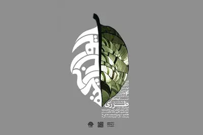 نمایشگاه «ایوان آینه» در گالری خانه عکاسان حوزه هنری