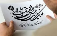 خدایا جهان‌پادشایی تو راست