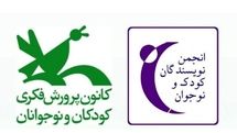 دستور رئیس‌جمهور برای رفع نگرانی‌ها درباره‌ کانون پرورش فکری