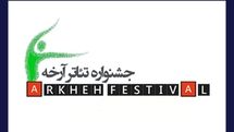 آثار راه یافته به مرحله بازبینی جشنواره 