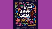 پویش «نشاط نوروزی با کتاب» تمدید شد