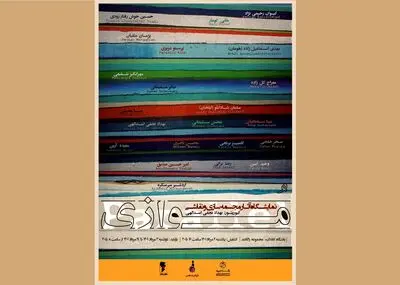 نمایشگاه گروهی «موازی» در گالری راگادید