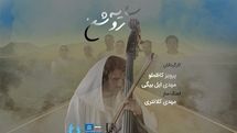 «سایهروشن» تماشایی شد | نماهنگی از تلاش پرستاران و کادر درمان در روزهای کرونا
