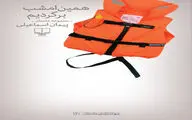 مجموعه داستان نویسنده کرمانشاهی منتشر شد 
