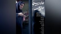 پوستر فیلم کوتاه «مدیر مدرسه» رونمایی شد