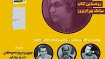 رونمایی از دو کتاب سیامک بهرام پرور