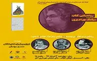 رونمایی از دو کتاب سیامک بهرام پرور