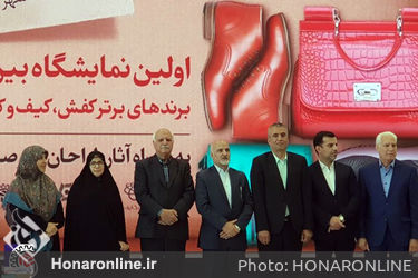اختتامیه اولین نمایشگاه بین المللی برندهای برتر کیف، کفش و کالای ورزشی