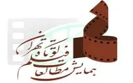 همراهی ۱۷ مجمع علمی، فرهنگی و هنری با «هفتمین همایش مطالعات فیلم کوتاه تهران»