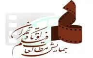 همراهی ۱۷ مجمع علمی، فرهنگی و هنری با «هفتمین همایش مطالعات فیلم کوتاه تهران»