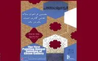 نخستین فراخوان سالانه نقاشی 