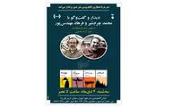 برگزاری نخستین نشست 