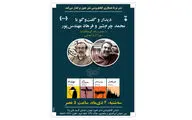 برگزاری نخستین نشست 