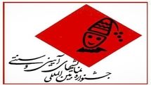 Iran’s Traditional and Ritual Theater Festival postponed