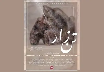 نمایشگاه انفرادی طراحی و حجم پانته‌آ بیات مختاری