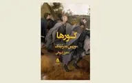 New translation of “The Blind” comes to Iranian bookstores 