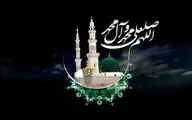 اقرا اقرا ای محمد ای محمد / قطعاتی در وصف پیامبر اکرم (ص)