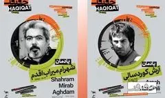 یادمان دو سینماگر فقید در «سینماحقیقت 19»