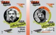 یادمان دو سینماگر فقید در «سینماحقیقت 19»