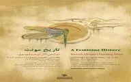 نمایشگاه «تاریخ مونث» در خانه هنرمندان ایران
