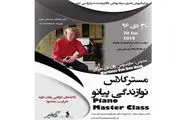 برگزاری مسترکلاس پیانو در بنیاد رودکی