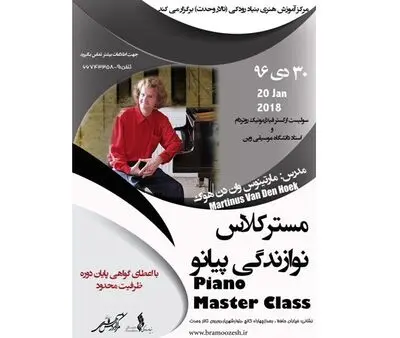 برگزاری مسترکلاس پیانو در بنیاد رودکی