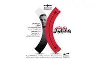 نمایش فیلم تئاتر 