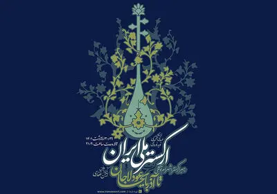 Iran's National Orchestra to perform in Tehran