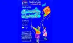 زنگ آغاز نخستین نمایشگاه تخصصی موسیقی کودک و نوجوان نواخته می‌شود