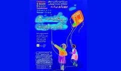 زنگ آغاز نخستین نمایشگاه تخصصی موسیقی کودک و نوجوان نواخته می‌شود
