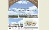 نشست 