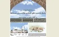 نشست 