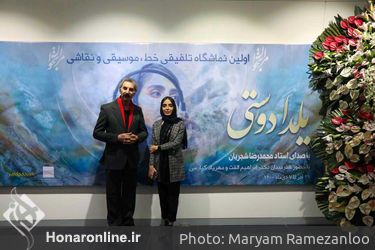 نمایشگاه تلفیقی نقاشی،خط و موسیقی اثر « یلدا دوستی» در گالری پردیس ملت