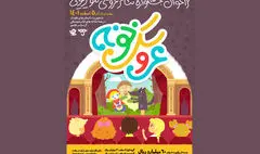 جشنواره تئاتر عروسکی تلویزیونی فراخوان داد