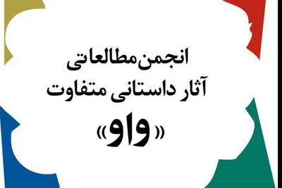 واو فراخوان داد