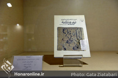 نمایشگاه نوروزنامه در کتابخانه‌ و موزه ملک