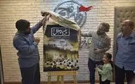 مستند «چلیپا و هلال» رونمایی شد