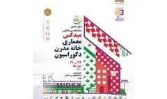 سیزدهمین نمایشگاه معماری و دکوراسیون برگزار می‌شود