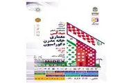 سیزدهمین نمایشگاه معماری و دکوراسیون برگزار می‌شود