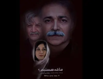 "ما که هستیم؟" بهترین فیلم سه جشنواره جهانی شد