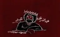 «مکبث» به مولوی رسید