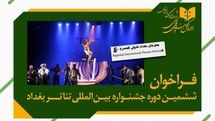 برگزاری ششمین دوره جشنواره بین المللی تئاتر بغداد