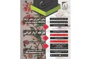 دومین دوره آموزش 