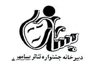 برگزاری هفدهمین جشنواره استانی 