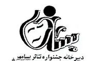 برگزاری هفدهمین جشنواره استانی 