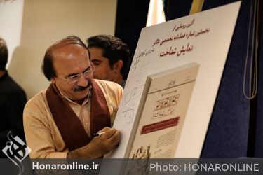 رونمایی از فصلنامه تخصصی تئاتر "نمایش شناخت" 